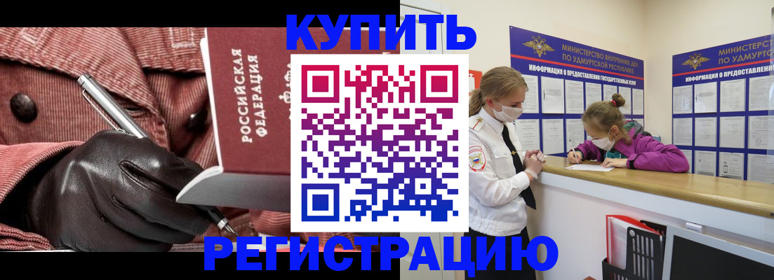 прописка для кредита в Волжске