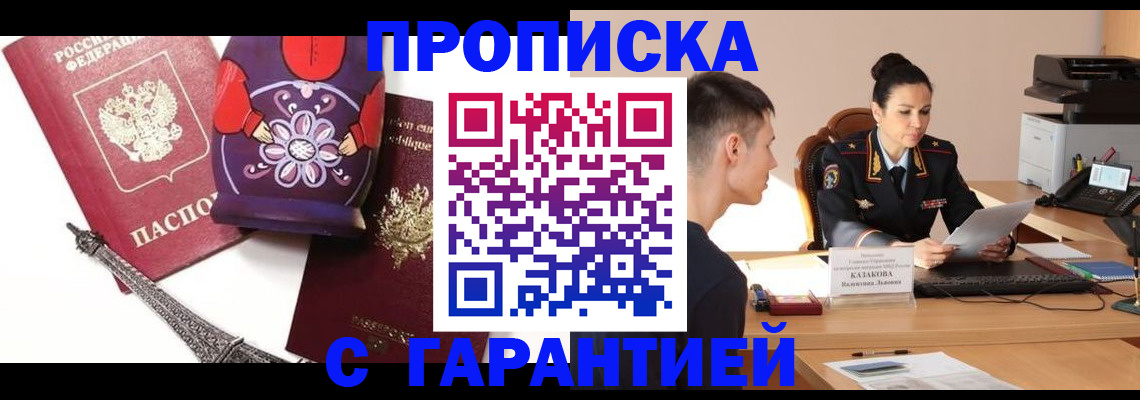 временная регистрация в квартире в Волжске