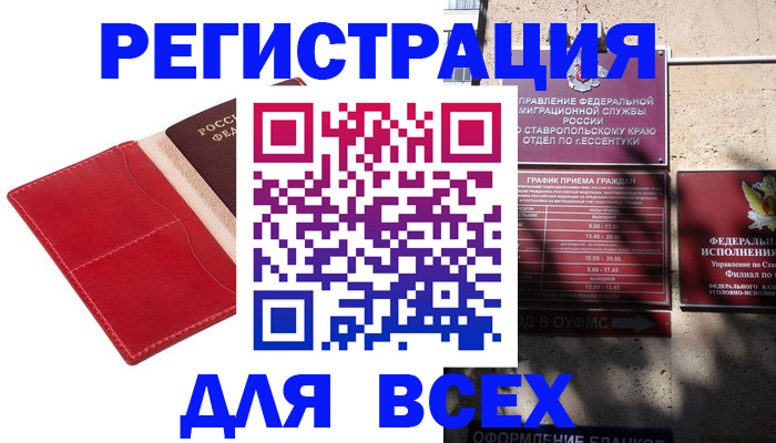 прописка законно в Волжске