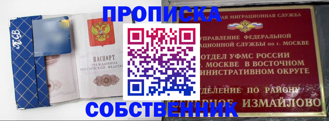 прописка регистрация в Волжске